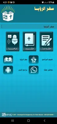 سفر الرؤيا مسموع بدون نت android App screenshot 2